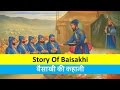 Story of Baisakhi/History of Baisakhi