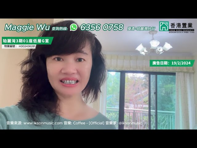 【Maggie「置」筍推介】珀麗灣1座低層G室