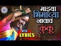 Lyrical Majhya Bhimachya Navach Kunku Ramai Song माझ्या भीमाच्या ना�