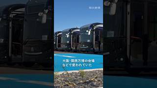 使用を断念した大阪万博のEVバス、移送始まる