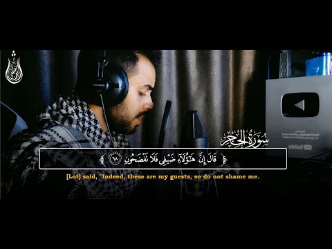 سورة الحجر كاملة مرئية 💙🦋تلاوة حصرية من أروع التلاوات🤍||القارئ شريف مصطفى🌸💙