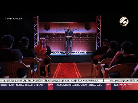 شاهد بالفيديو.. منتدى الفرات الحسيني ابو حسنين الربيعي | 2024/7/9