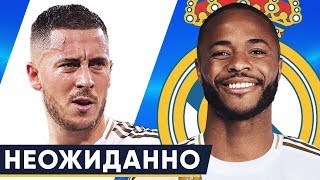 РЕАЛ НАШЕЛ ЗАМЕНУ АЗАРУ!? НОВЫЙ ЛУИС СУАРЕС НА ЗАМЕНУ СУАРЕСУ. НОВОСТИ ФУТБОЛА - GOAL24