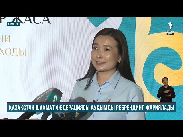 Шахмат федерациясы жаңа логотипін таныстырды