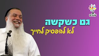 הרב יגאל כהן | גם שקשה💥לא להפסיק לחייך! (מעכו) (ארגון ענפים) - התמונה מוצגת ישירות מתוך אתר האינטרנט יוטיוב. זכויות היוצרים בתמונה שייכות ליוצרה. קישור קרדיט למקור התוכן נמצא בתוך דף הסרטון