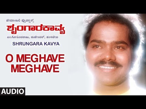 O Meghave Meghave Song | Shrungara Kavya Kannada Movie Songs | Raghuveer, Sindhu | Hamsalekha