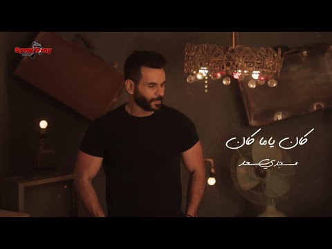 صورة البوم مسيطر مجدي سعد