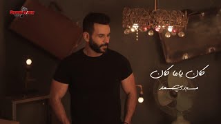 اغاني البوم مسيطر مجدي سعد