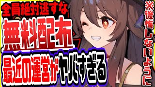 原神 原神の運営暴走!無料配布ラッシュがヤバすぎたリークなし公式情報 原神げんしん
