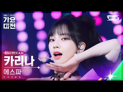 Karina - Drama - Gayo Daejeon 2023 SBS Gayo Daejeon