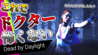 【DbD】キラードクターを攻略していく！！【生放送】