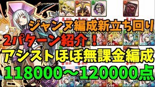 【パズドラ】ジャンヌ編成新立ち回り2パターン紹介！アシストほぼ無課金ランダンゴールデンウィーク杯王冠圏内【ランキングダンジョンゴールデンウィーク杯】