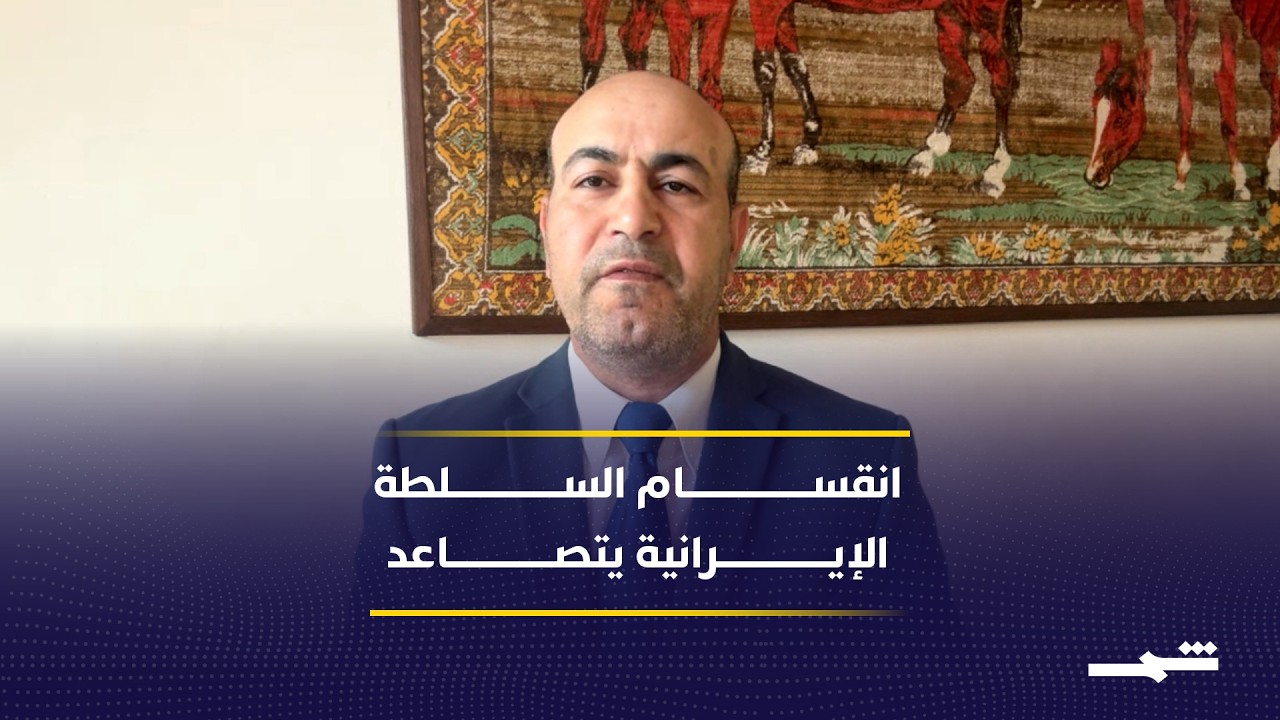 فيديو | صراع المتشددين والمعتدلين يعطل حسم المفاوضات مع واشنطن
