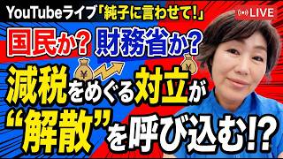 ６日本保守党 群馬二区支部長 伊藤純子 がライブ配信中！