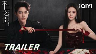 My Queen, My Rules 不二之臣 |👀The OP Couple Falls In Love After A Business Marriage |iQIYI