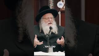 כוחה של מילה אחת של תורה בעולם הזה  -מסר הכנה למתן תורה מרבי שאול אלתר #רבי_שאול_אלתר #תורה #שבועות