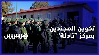 المركز الثاني للتجنيد والتكوين بـ ’’ تادلة ‘‘يُسخّر إمكانياته لتكوين وتأطير المجندين thumbnail