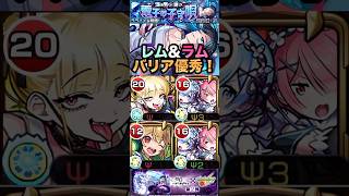 【モンスト】超究極傑:ララバイ　チェルノボグ入り周回！レム&ラムが優秀すぎた件【リゼロ】