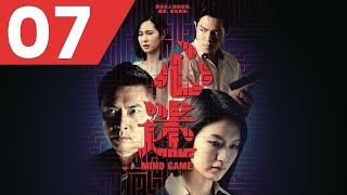 Mind Game 心迷 - Ep 7