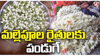 Jasmine Flower Price Shoots Up To 2800 Per Kg | Tamil Nadu | V6 News