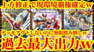 【デュエプレ】デッキアウトしないジョーカーズが覇権すぎるｗｗ無限にジョーカーズを踏み倒しながらハンデス・ランデス・召喚ロックが無限にできる『新・ジョラゴン』がマジで最強すぎたｗｗｗｗｗ