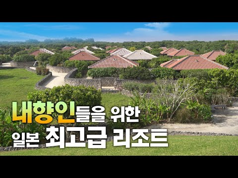 호시노야 다케토미지마: 전통과 자연이 어우러진 완벽한 휴양지 경험