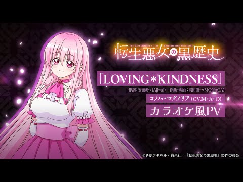 Tensei Akujo no Kuro Rekishi LOVING*KINDNESS M・A・O