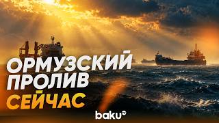 Ормузский пролив со стороны иранского города БандарАббас  Baku TV  RU
