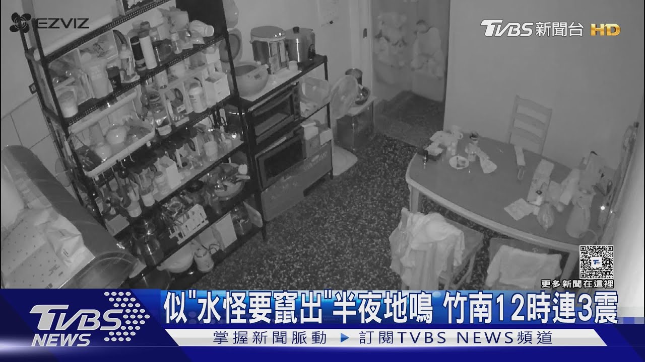 竹南連三震「地底咚咚聲」驚駭民眾 專家曝罕見原因