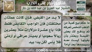 1858 - حكم بيع الذهب بالعملة الورقية - نور على الدرب image