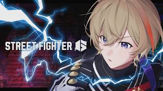 【スト6】稲葉コチに新ヴァイパーを鍛えなおしてもらうの巻【にじさんじ/風楽奏斗】