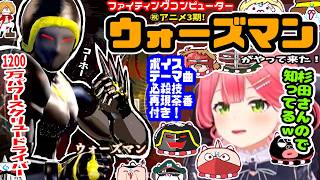 ウォーズマンがやって来た！みこちは『友情』を入力出来るか？※ボイス、必殺技、テーマ曲、名場面茶番付き【ホロライブ切り抜き／さくらみこ／ソウルキャリバー6／キン肉マン／ウォーズマン／35P／杉田智和】