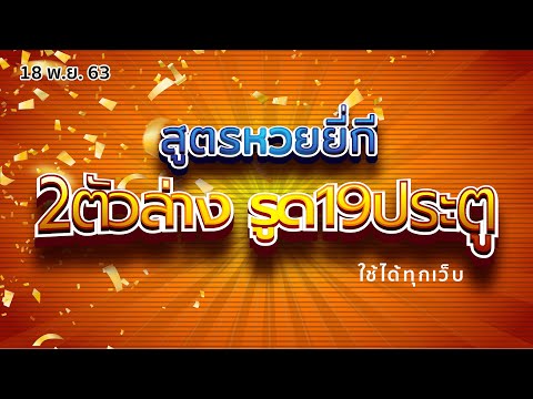 สูตร หวย