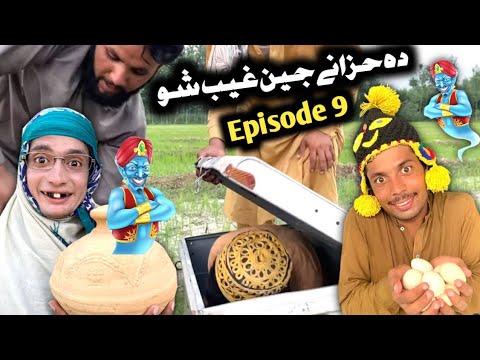 Da Hazane Jadu Jinn Ghab Sho Episode 9 || Pashto New Funny Video 2023