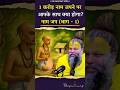 1 करोड़ नाम जपने पर आपके साथ क्या होगा न