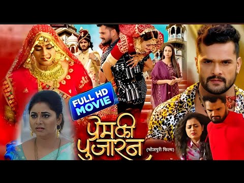 Full Movie Prem Ki Pujaran New Bhojpuri Film। Khesari Lal Yadav। Yamini Singh। Bhojpuri Picture।