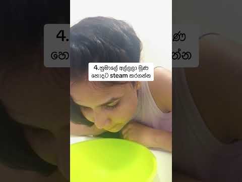 ගෙදරදීම blackheads / whiteheads අයින් කරගන්නේ මෙහෙමයි  #skincare #blackheads #whiteheads #facial