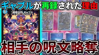 ギャブル再録、本当にありがとう。 ギャブル4投『シータレッドギラゾーン』のデッキパワーがヤバい【デュエマ】