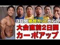 大会直前、3日ぶりに炭水化物を食べまくる【カーボアップ】