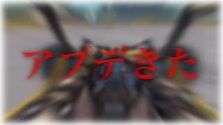 アプデきた
