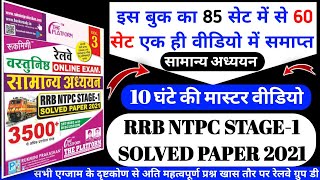 Rukmini Railway NTPC 1st Stage Exam Question Bank-2021 (Vol-3) | platform Ntpc Question bank 2021