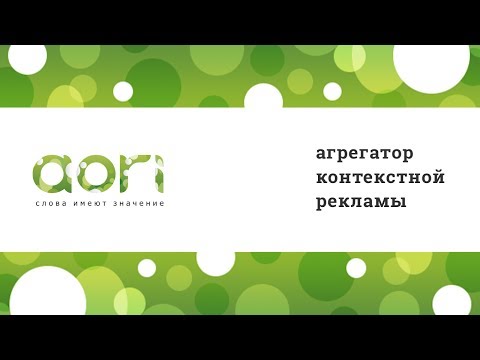 Изображение - Аори контекстная реклама 0