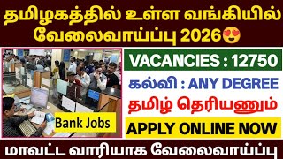 தமிழத்தில் உள்ள வங்கியில் வேலைவாய்ப்பு 2026 | bank jobs 2026 in tamil 