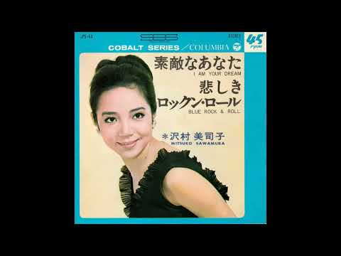 Mitsuko Sawamura - Sutekina Anata (I Am Your Dream)