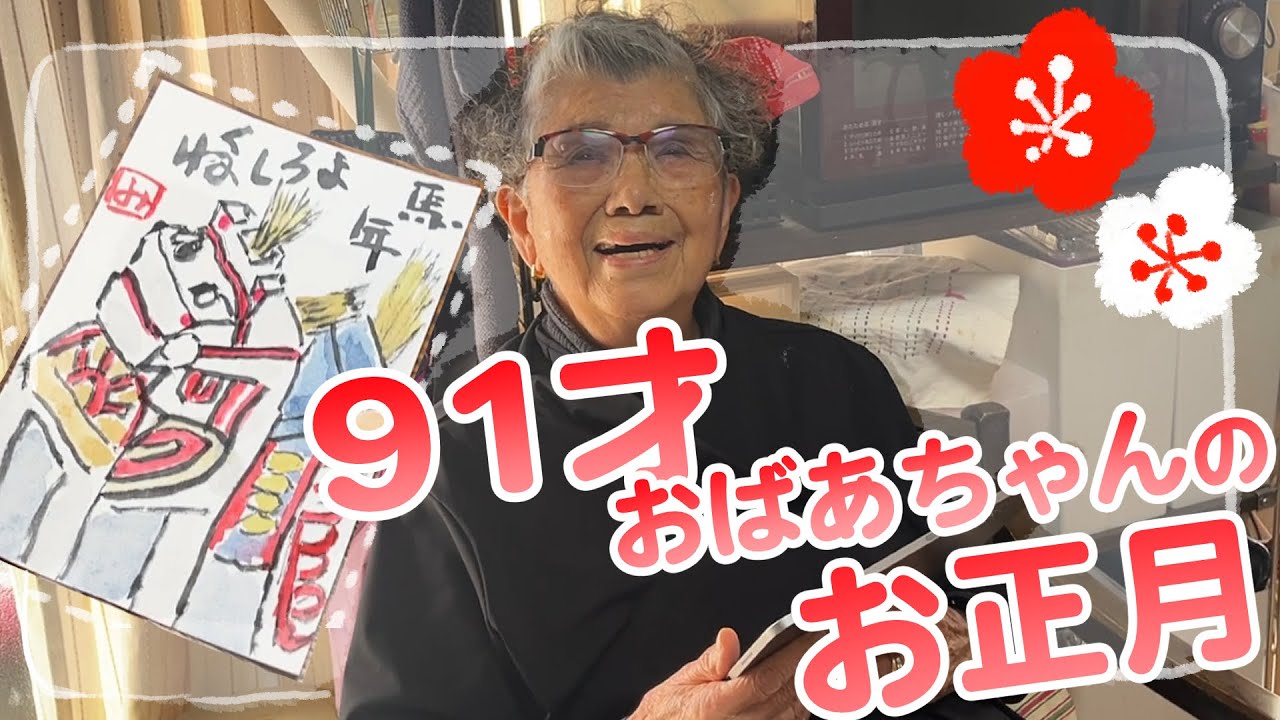おばあちゃんの2026年1月1日年賀状は絵手紙をLINEで！