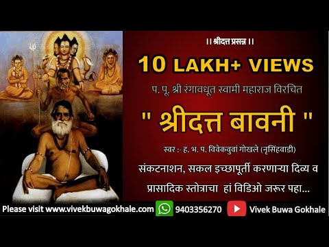 "श्री दत्त बावन्नी..." Shree Datta Bavani Gujrati