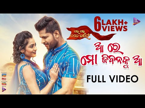 Are Mo Jibanaku Aa | Pal Pal Tate Chahen | Deepak , Prachi | Manas Pritam , Antara | Tarang Music