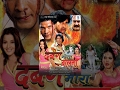 Dabang Mora Balma Bhojpuri Movie Monalisa Viraj Bhatt