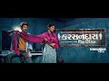Karsandas Pay And Use Full Gujarati Movie 2017 With English Subtitle I KarsandasPayandUse I
