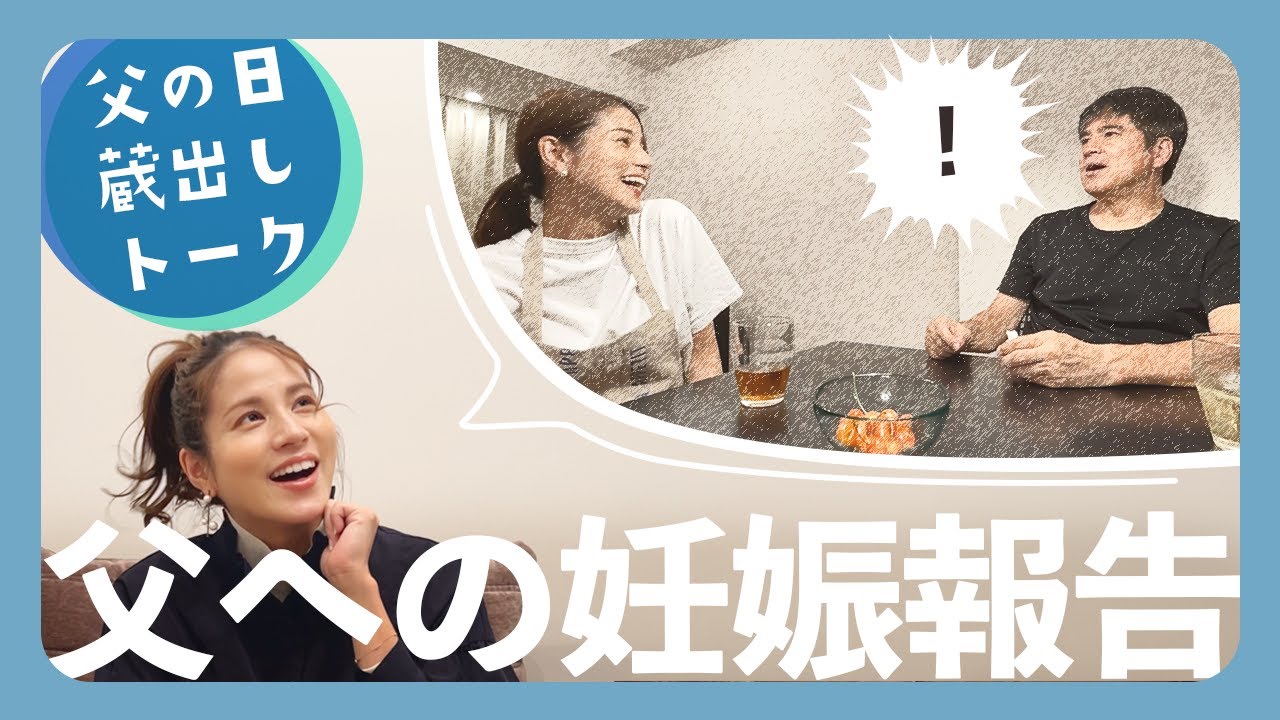 【妊娠中の話②】父への妊娠報告 静かに涙も…まさかの"予想的中"⁉︎ さらにメルシーへの"大反省"も